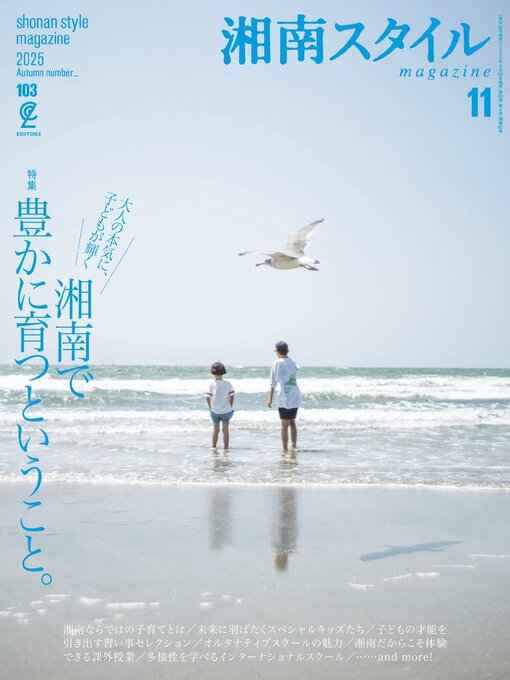 Title details for 湘南スタイルmagazine by Stereo Sound Publishing Inc. - Available